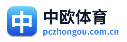 中欧体育